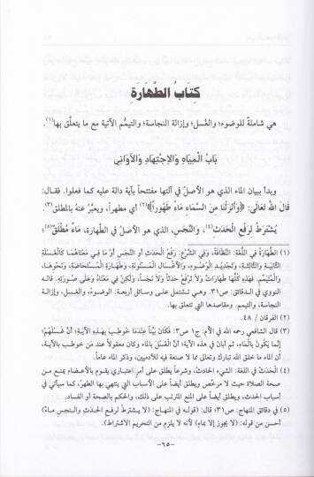 Kenzür-Ragibin Şerhu Minhacit-Talibin - كنز الراغبين شرح منهاج الطالبين - 3