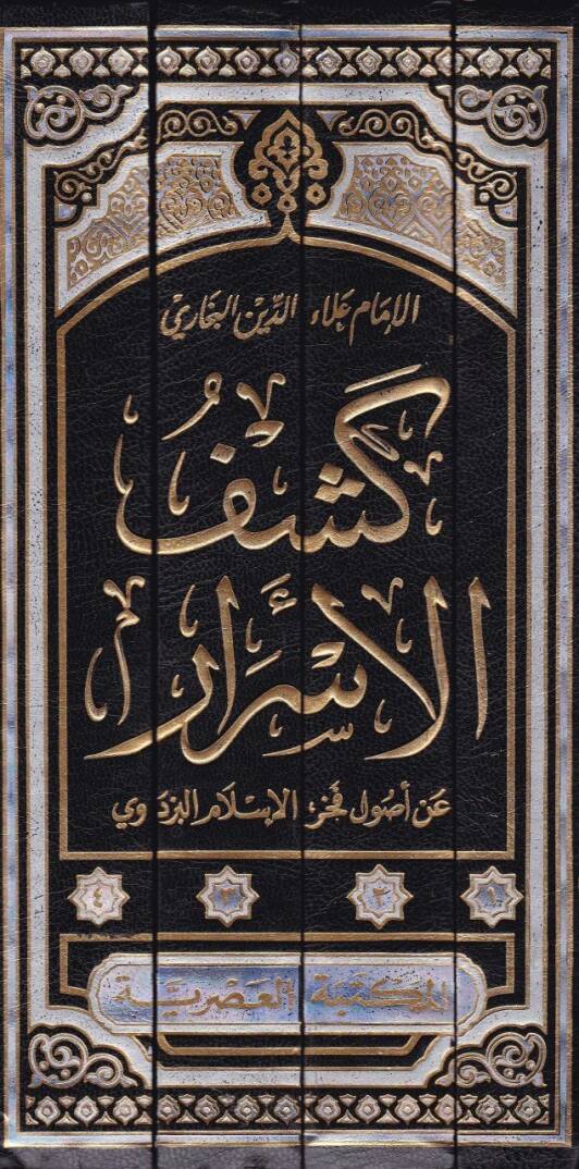 Keşfül Esrar an Usuli Fahrülislam El-Pezdevi - كشف الأسرار عن أصول فخر الدين البزدوي - 2