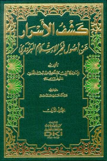 Keşfül-Esrar an Usuli Fahrülislam El-Pezdevi - كشف الأسرار عن أصول فخر الإسلام البزدوي