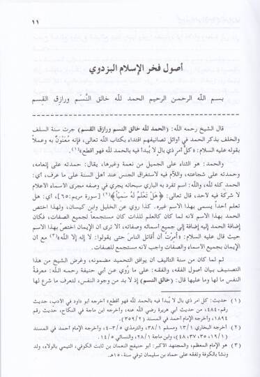 Keşfül-Esrar an Usuli Fahrülislam El-Pezdevi - كشف الأسرار عن أصول فخر الإسلام البزدوي - 3