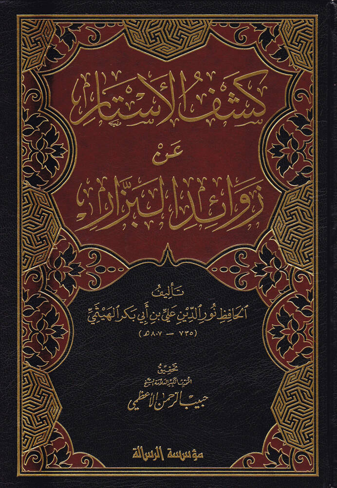 Keşfül-Estar an Zevaidil-Bezzar - كشف الأستار عن زوائد البزار En uygun ...