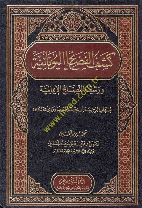 Keşfül-Fedaihil-Yunaniyye ve Reşfün-Nesaihil-İmaniyye - كشف الفضائح اليونانية و رشف النصائح الإيمانية - 1