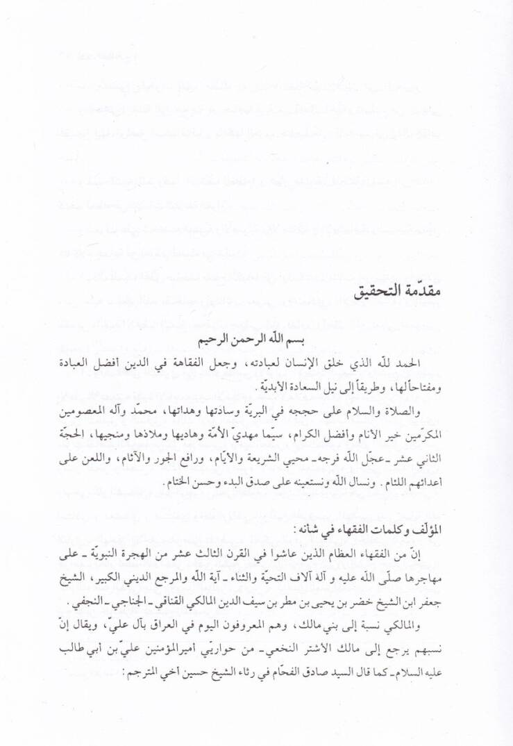 Keşfül-Guta an Mübehhimatüş-Şeriyyetül-Gurra  - كشف الغطاء عن مبهمات الشريعة الغراء - 3