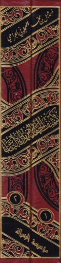 Keşfül-Hafave Müzilül-İlbas amma İştehere minel-Ehadis ala Elsinetin-Nas - كشف الخفاء ومزيل الإلباس عما اشتهر من الأحاديث على ألسنة الناس - 2