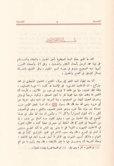 Keşfül-Hafave Müzilül-İlbas amma İştehere minel-Ehadis ala Elsinetin-Nas - كشف الخفاء ومزيل الإلباس عما اشتهر من الأحاديث على ألسنة الناس - 3
