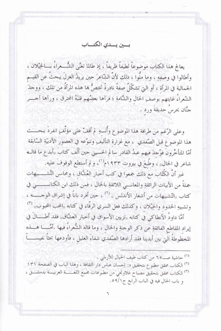 Keşfül-Hal fi Vasfil-Hal  - كشف الحال في وصف الخال - 2