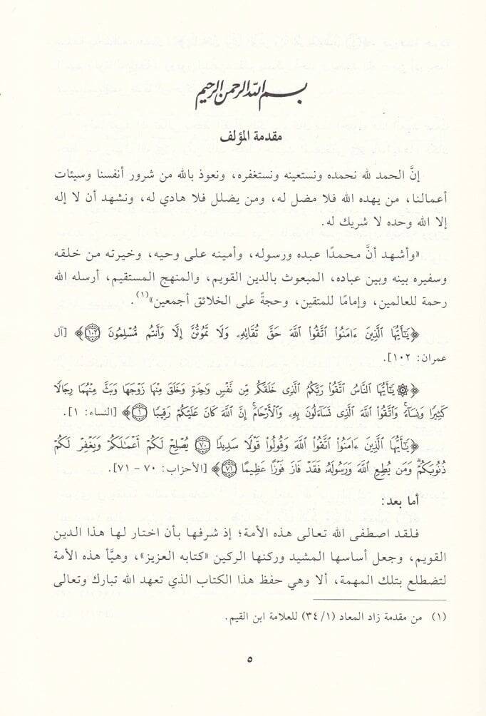 Keşfül-İham Lemma Tazminehü Tahrirüt-Takrib minel-Evham - كشف الإيهام لما تضمنه تحرير التقريب من الأوهام - 2