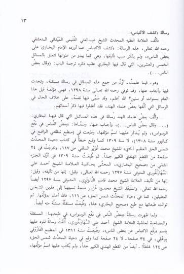 Keşfül-İltibas amma Evredehül-İmam El-Buhari ala Bazin-Nas   / , 1298/1881 ; thk. Abdülmecid Mahmud Abdülmecid ; İtina Abdülfettah Ebu Gudde. - كشف الإلتباس عما أورده الإمام البخاري على بعض الناس ومعه دراسة متقنة للمسائل الفقهية الخمس والعشرين التي ا - 2