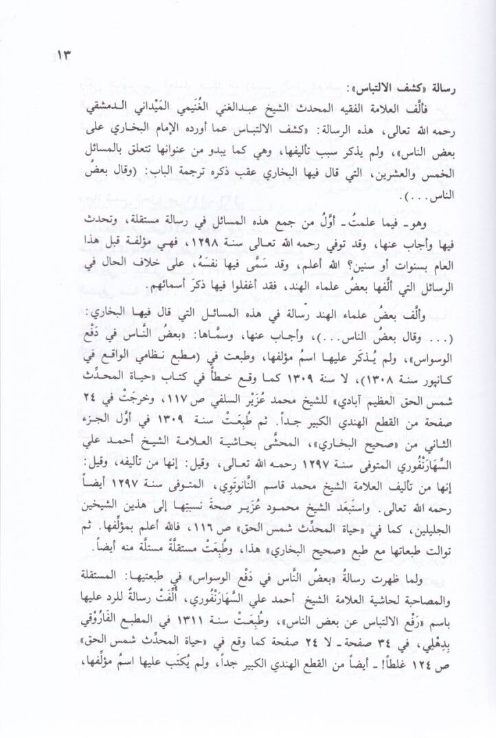 Keşfül-İltibas amma Evredehül-İmam El-Buhari ala Bazin-Nas   / , 1298/1881 ; thk. Abdülmecid Mahmud Abdülmecid ; İtina Abdülfettah Ebu Gudde. - كشف الإلتباس عما أورده الإمام البخاري على بعض الناس ومعه دراسة متقنة للمسائل الفقهية الخمس والعشرين التي ا - 2