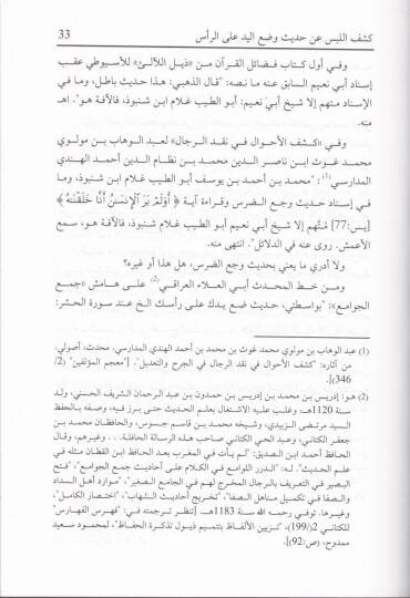 Keşful-Lebs an Hasdisi Vedil-Yedi alal-Res  - كشف اللبس عن حديث وضع اليد على الرأس - 2