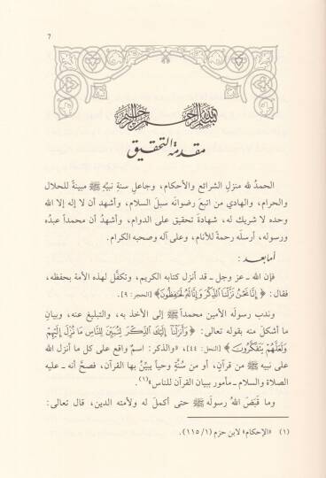 Keşfül-Lisam Şerhu Umdetil-Ahkam - كشف اللثام شرح عمدة الأحكام - 2