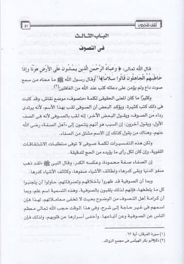Keşfül-Mahcub  - كشف المحجوب - 2