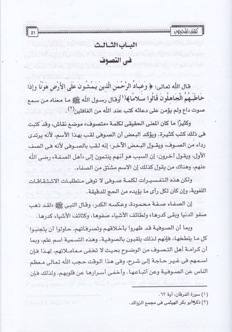 Keşfül-Mahcub  - كشف المحجوب - 2