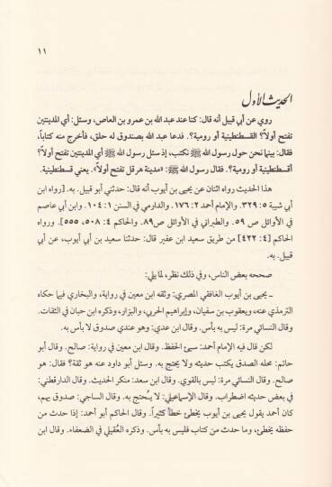 Keşfül-Malul  Mimma Sümmiye bi Silsiletil-Ehadisis-Sahiha - كشف المعلول مما سمي بسلسلة الأحاديث الصحيحة - 2
