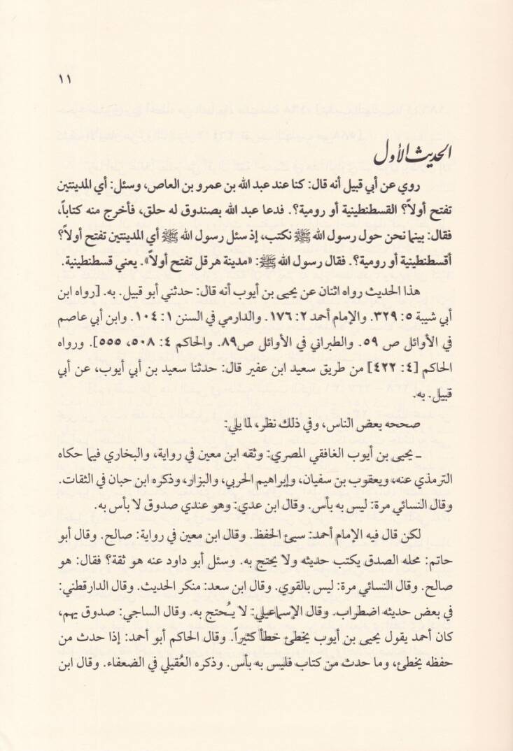 Keşfül-Malul  Mimma Sümmiye bi Silsiletil-Ehadisis-Sahiha - كشف المعلول مما سمي بسلسلة الأحاديث الصحيحة - 2