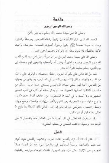 Keşfül-Meani fil-Müteşabih minel-Mesani  - كشف المعاني في متشابه المثاني - 2