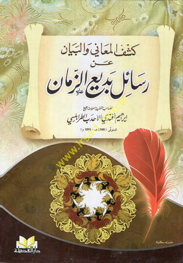 Keşfül-Meani vel-Beyan an Resaili Bediiz-Zeman - كشف المعاني والبيان عن رسائل بديع الزمان