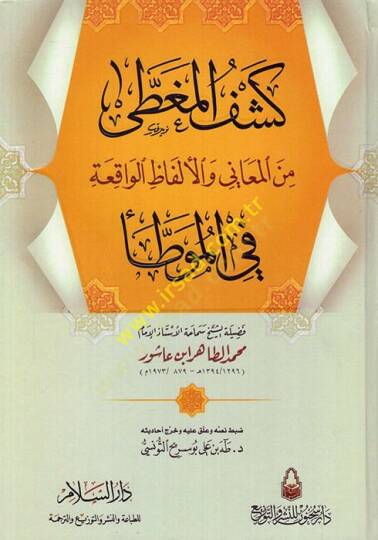 Keşfül-Mugatta minel-Meani vel-Elfazil-Vakıa fil-Muvatta - كشف المغطى من المعاني والألفاظ الواقعة في الموطأ