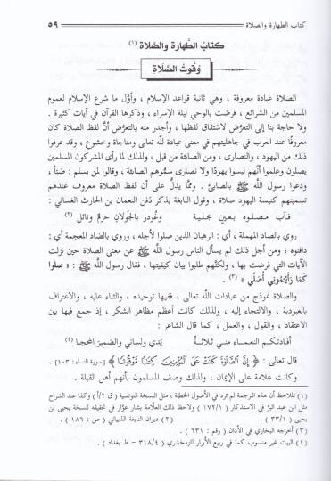 Keşfül-Mugatta minel-Meani vel-Elfazil-Vakıa fil-Muvatta - كشف المغطى من المعاني والألفاظ الواقعة في الموطأ - 2