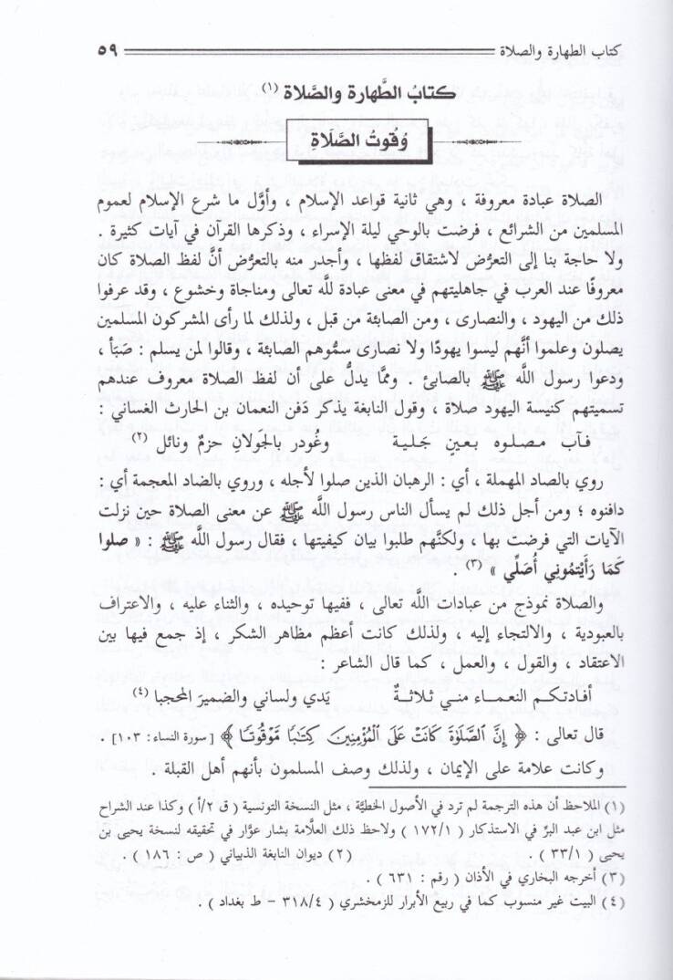 Keşfül-Mugatta minel-Meani vel-Elfazil-Vakıa fil-Muvatta - كشف المغطى من المعاني والألفاظ الواقعة في الموطأ - 2