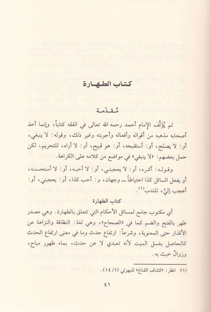 Keşfül-Muhadderat ver-Riyazül-Müzhirat Şerhu Ahsarül-Muhtasarat - كشف المخدرات والرياض المزهرات لشرح أخصر المختصرات - 2