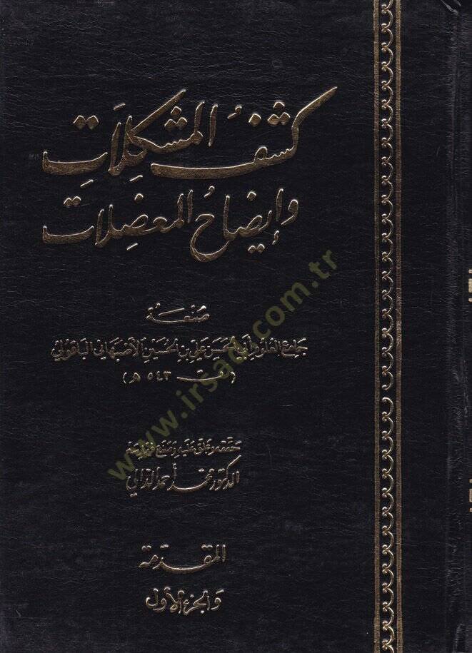 Keşfül-Müşkilat ve İzahül-Mudılat  - كشف المشكلات وإيضاح المعضلات - 1
