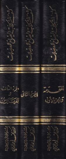 Keşfül-Müşkilat ve İzahül-Mudılat  - كشف المشكلات وإيضاح المعضلات - 2