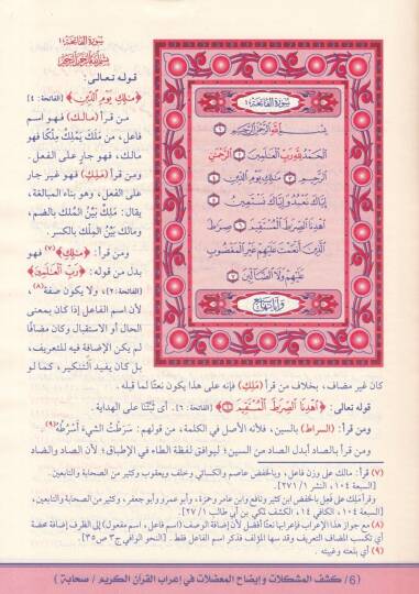 Keşfül-Müşkilat ve İzahül-Mudılat fi İrabil-Kuran ve İlelil-Kıraat - كشف المشكلات وإيضاح المعضلات في إعراب القرآن وعلل القراءات - 2