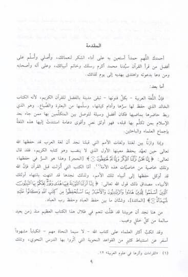 Keşfül-Müşkilat ve İzahül-Mudılat fi İrabil-Kuran ve İlelil-Kıraat - كشف المشكلات وإيضاح المعضلات في إعراب القرآن وعلل القراءات - 3