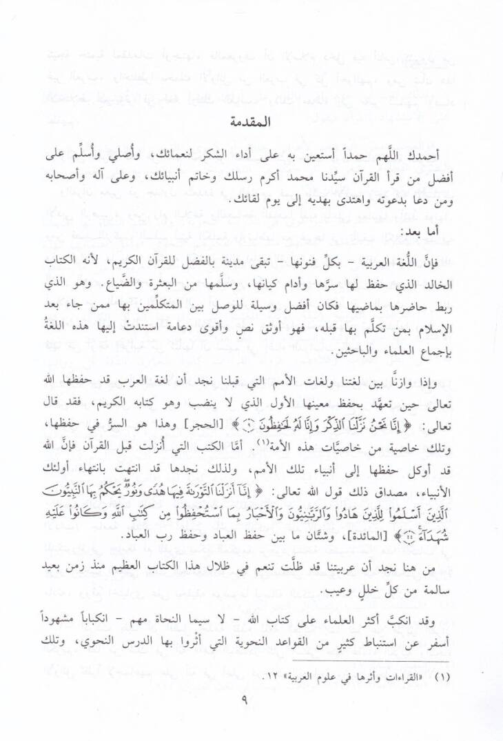 Keşfül-Müşkilat ve İzahül-Mudılat fi İrabil-Kuran ve İlelil-Kıraat - كشف المشكلات وإيضاح المعضلات في إعراب القرآن وعلل القراءات - 3