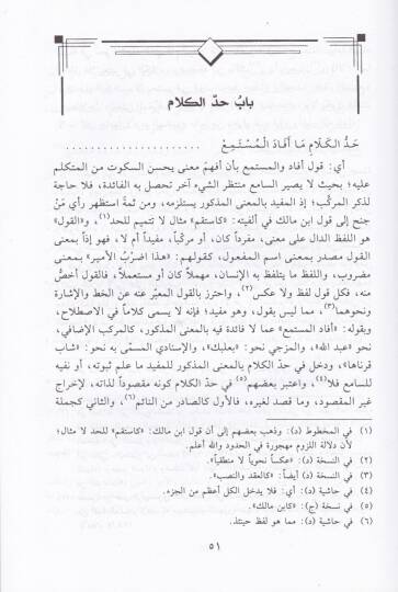Keşfün-Nikab an Muhadderati Mülhatil-İrab  - كشف النقاب عن مخدرات ملحة الأعراب - 2