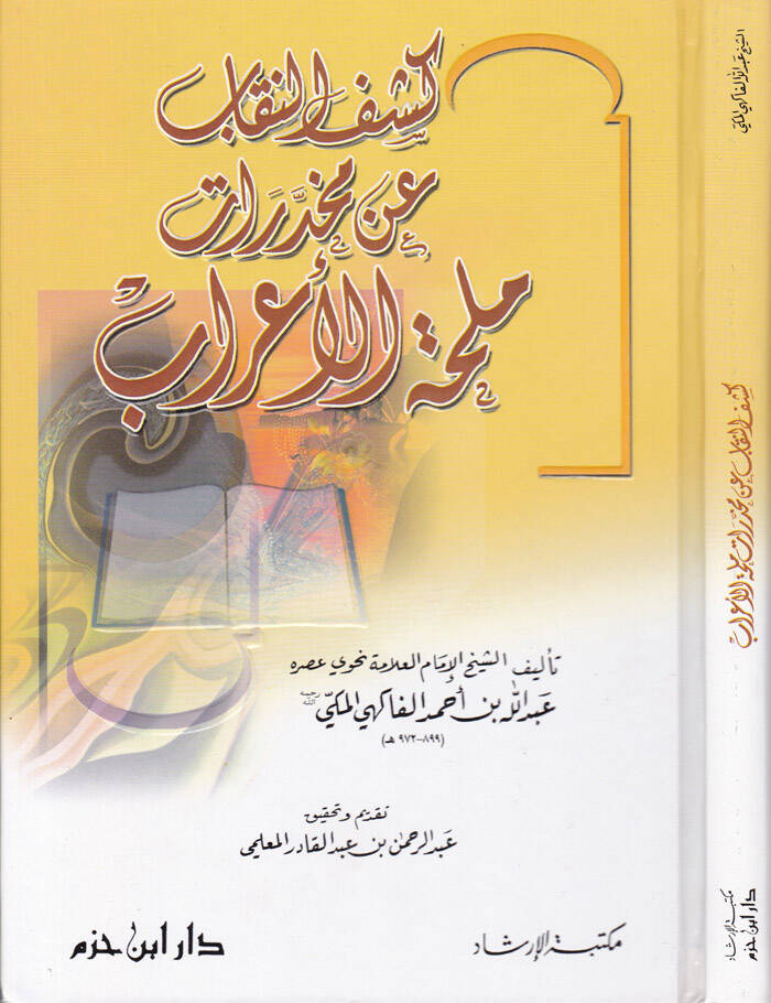 Keşfün-Nikab an Muhadderati Mülhatil-İrab - كشف النقاب عن مخدرات ملحة الأعراب - 1