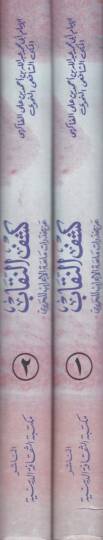 Keşfün-Nikab an Muhadderati Mülhatil-İrab lil-Hariri - كشف النقاب عن مخدرات ملحة الأعراب - 2