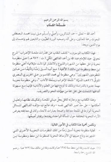 Keşfün-Nikab an Muhadderati Mülhatil-İrab lil-Hariri - كشف النقاب عن مخدرات ملحة الأعراب - 3