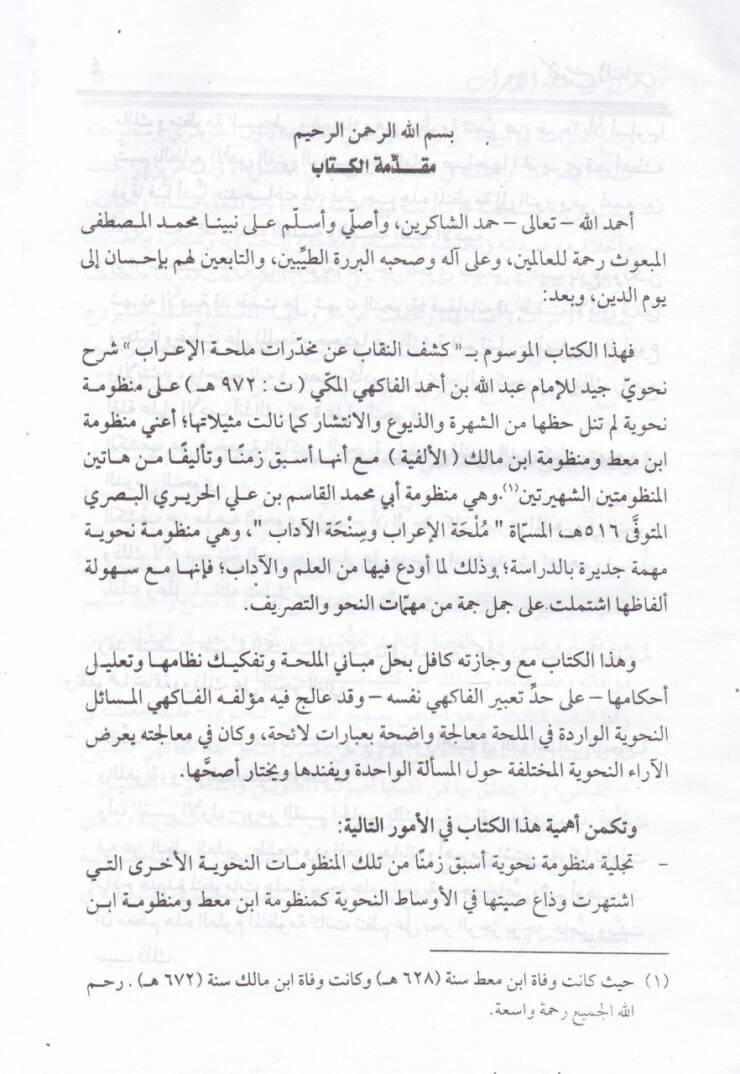Keşfün-Nikab an Muhadderati Mülhatil-İrab lil-Hariri - كشف النقاب عن مخدرات ملحة الأعراب - 3