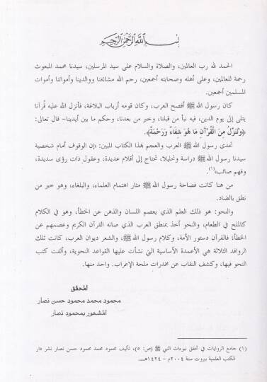 Keşfün-Nikab an Muhadderati Mülhatil-İrab - كشف النقاب عن مخدرات ملحة الأعراب - 2