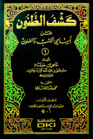 Keşfüz-Zünun an Esamil-Kütüb vel-Fünun İzahül- Meknun fi Zeyl-i ala Keşfüz-Zünun an Esamiul- Kütüb vel- Fünun - كشف الظنون عن أسماء الكتب والفنون