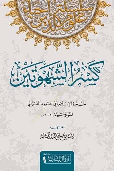 Kesruş Şehveteyn   - كسر الشهوتين - 1