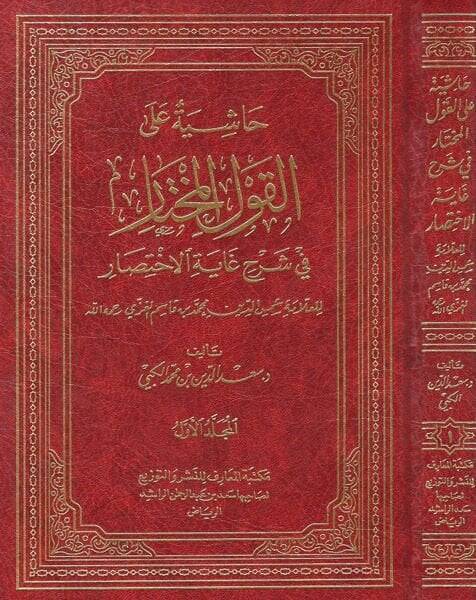 Keydül-Adam fi Hayatir-Resul - كيد الأعداء في حياة الرسول - 1