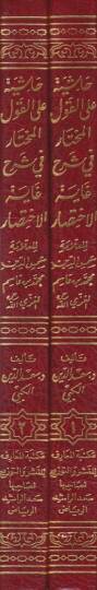 Keydül-Adam fi Hayatir-Resul - كيد الأعداء في حياة الرسول - 2