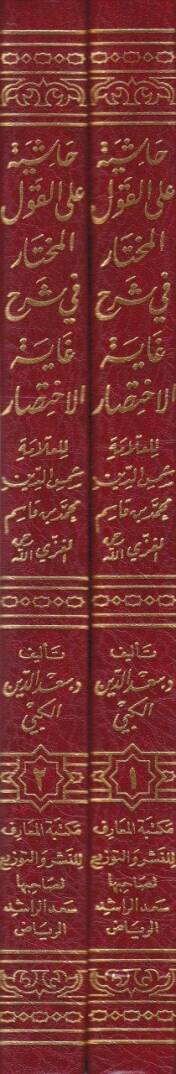 Keydül-Adam fi Hayatir-Resul - كيد الأعداء في حياة الرسول - 2