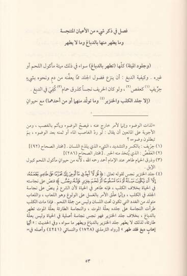 Keydül-Adam fi Hayatir-Resul - كيد الأعداء في حياة الرسول - 3