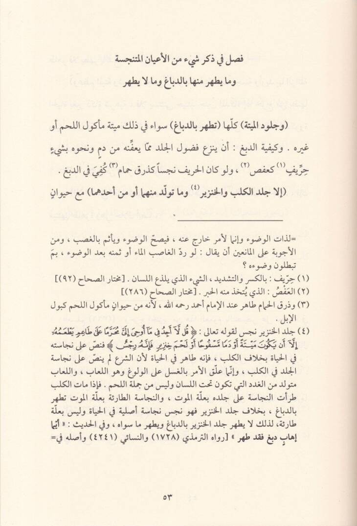 Keydül-Adam fi Hayatir-Resul - كيد الأعداء في حياة الرسول - 3