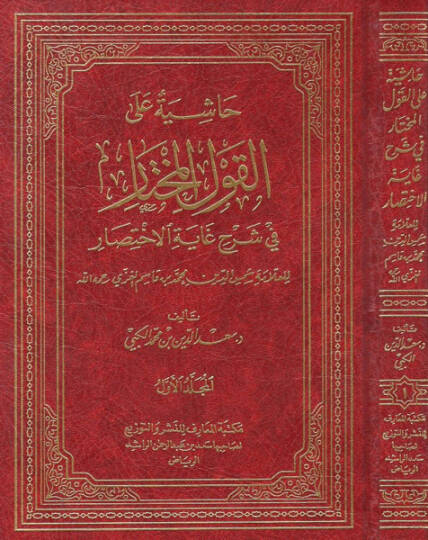 Keydül-Adam fi Hayatir-Resul - كيد الأعداء في حياة الرسول