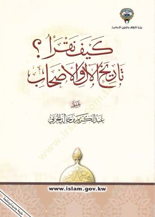 Keyfe Nakra ?  Tarihul-Evvelil-Ashab - كيف نقرا ؟ تاريخ الآول الأصحاب - 1