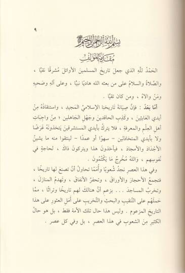 Keyfe Nakra ?  Tarihul-Evvelil-Ashab - كيف نقرا ؟ تاريخ الآول الأصحاب - 2