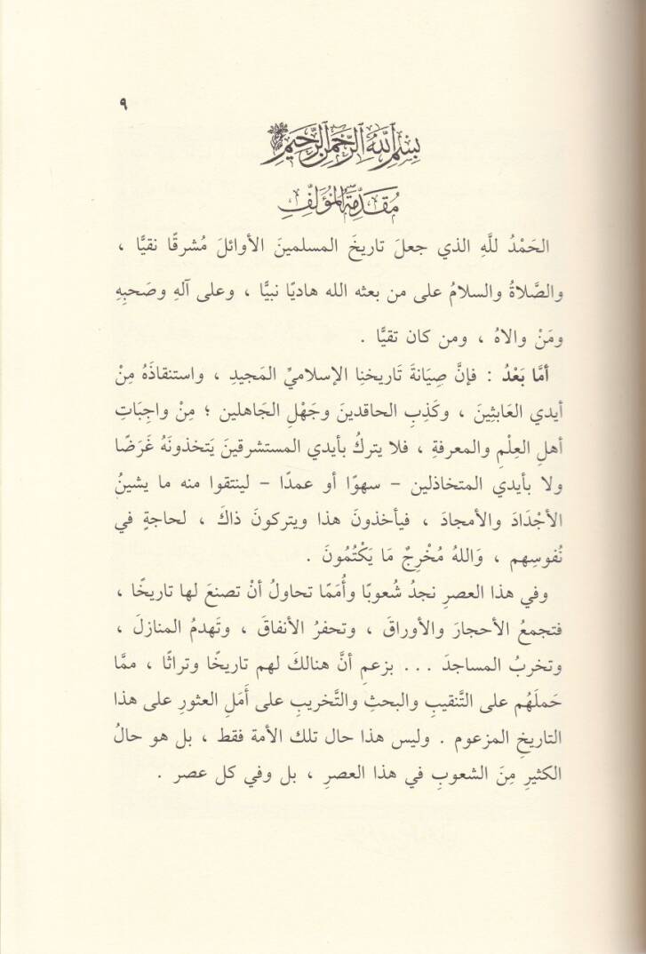 Keyfe Nakra ?  Tarihul-Evvelil-Ashab - كيف نقرا ؟ تاريخ الآول الأصحاب - 2