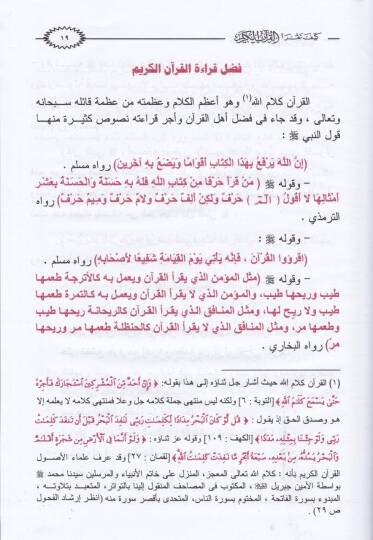 Keyfe Nekraül-Kuranel-Kerim bi-Rivaye Hafs an Asım b. Tarikiş-Şatibiyye - كيف نقرأ القرآن الكريم برواية حفص عن عاصم من طريق الشاطبية - 2