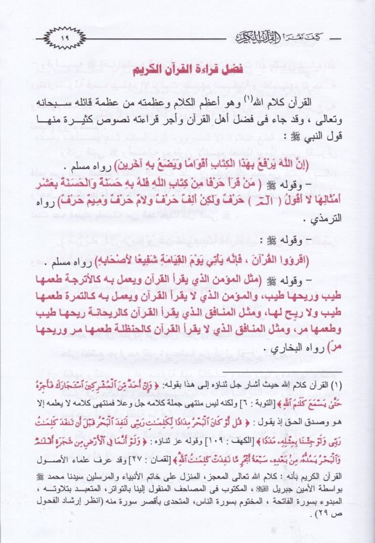 Keyfe Nekraül-Kuranel-Kerim bi-Rivaye Hafs an Asım b. Tarikiş-Şatibiyye - كيف نقرأ القرآن الكريم برواية حفص عن عاصم من طريق الشاطبية - 2