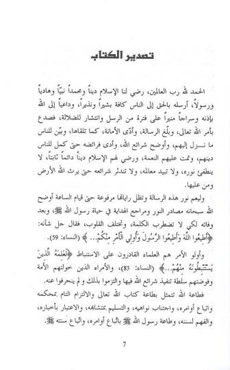 Keyfe neteamelu maas-sünnetin-nebeviyye  - كيف نتعامل مع السنة النبوية  معالم وضوابط - 2